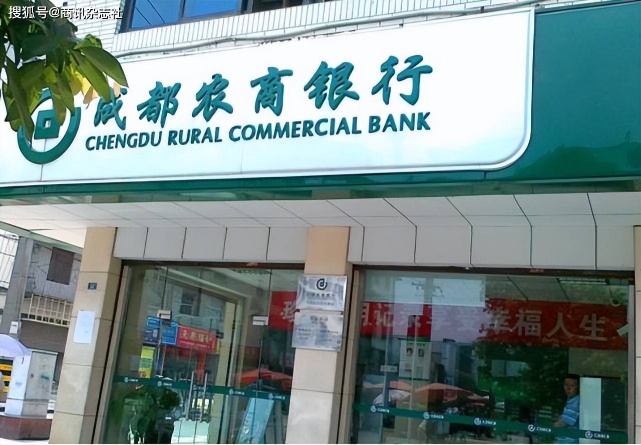 成都农商银行因内控问题被重罚360万