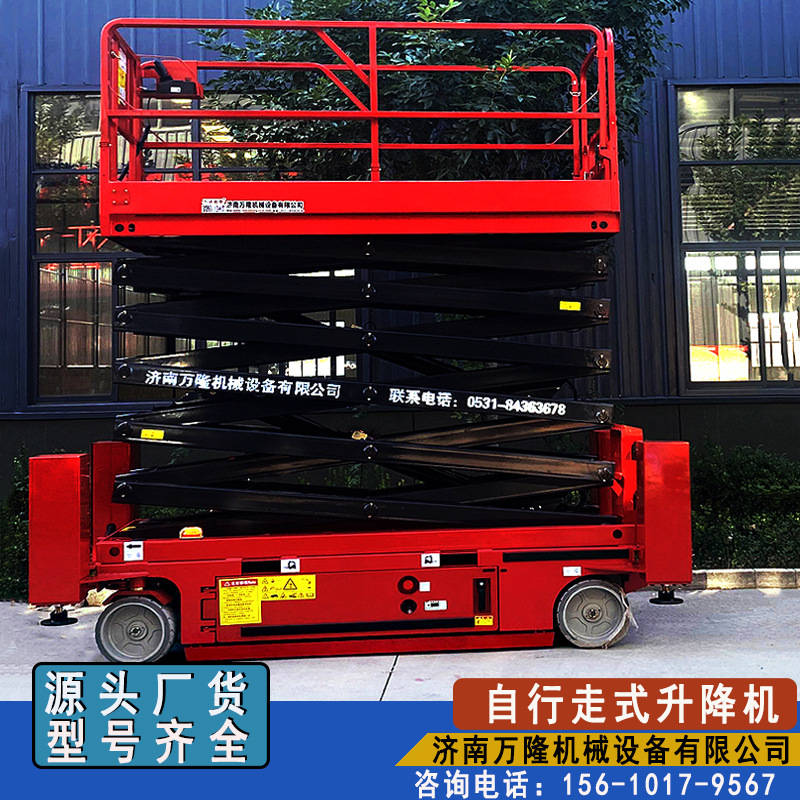 万隆登高空作业车电动液压升降平台越野自行走履带剪叉式升降机