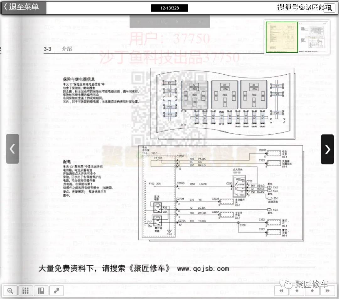 江铃全顺保险丝盒图解图片