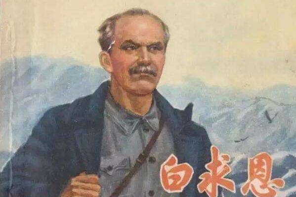 三九年白求恩因感染不幸去世,被他救活的我国士兵最后怎样?