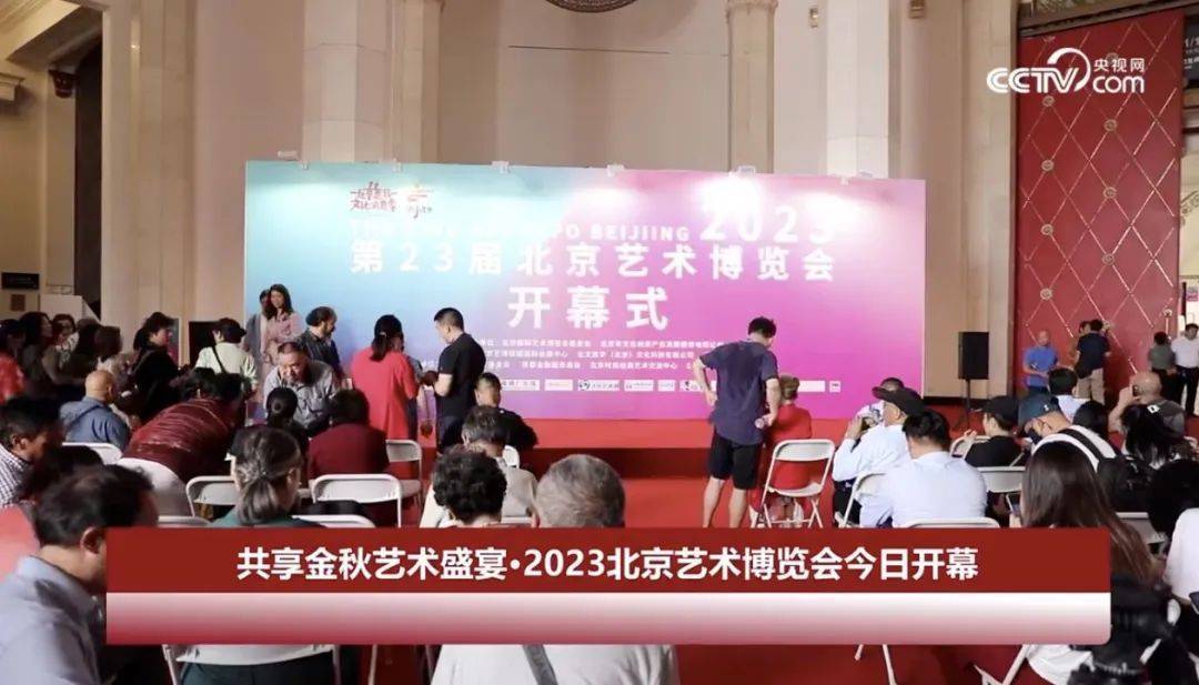 2024北京艺术博览会(第24届北京艺术博览会)9月6日至9月9日在北京展览