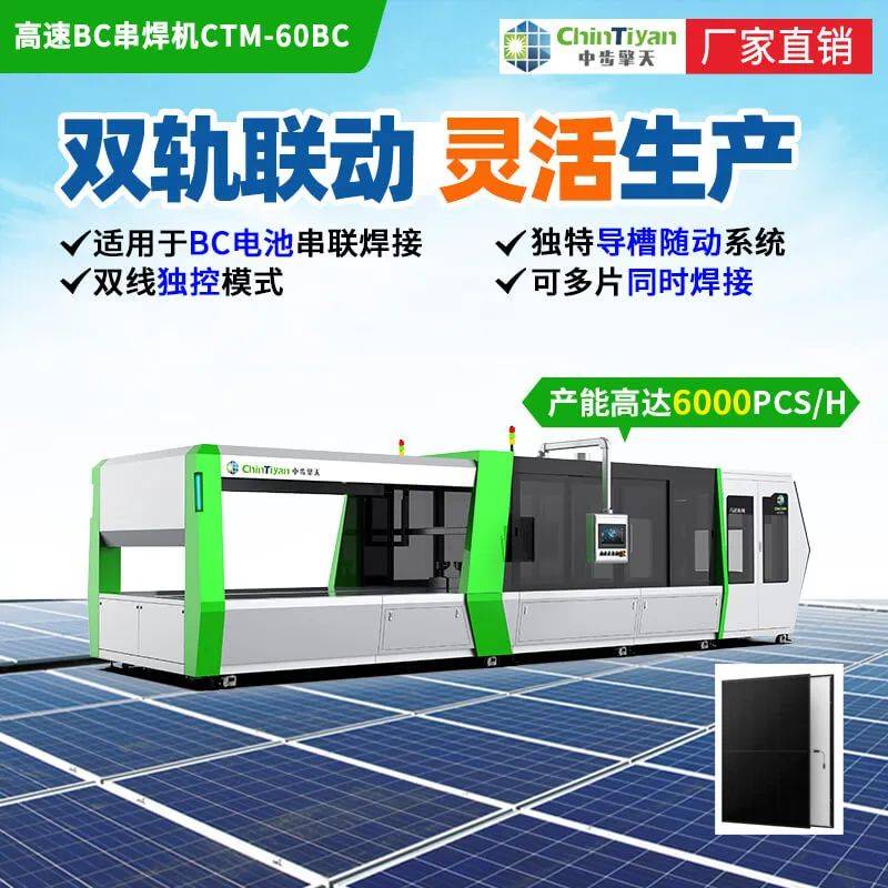 中步擎天全自动高速bc串焊机:以"快"致胜,以"质"赋能