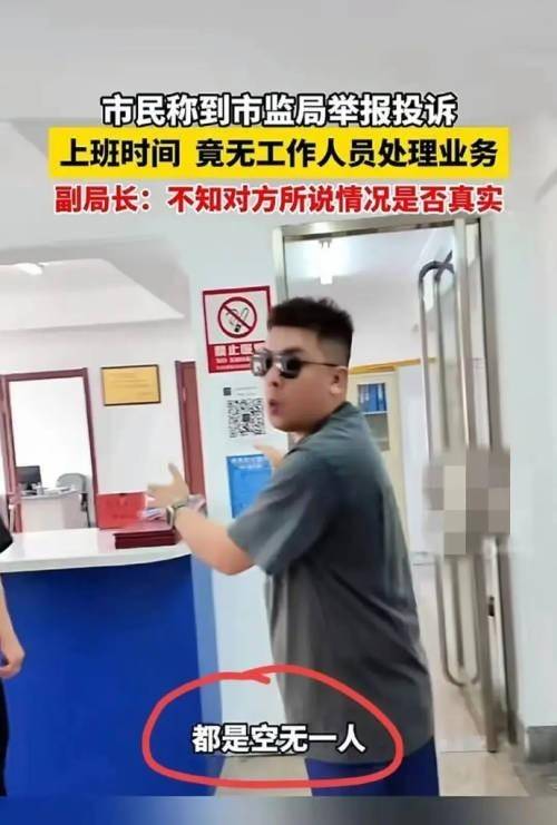 辽宁市监局被指唱“空城计”，工作时间集体脱岗提前吃饭-辽宁省监管总队