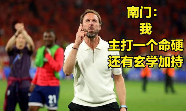 英格兰命硬!沃特金斯绝杀荷兰,索斯盖特战术妙用