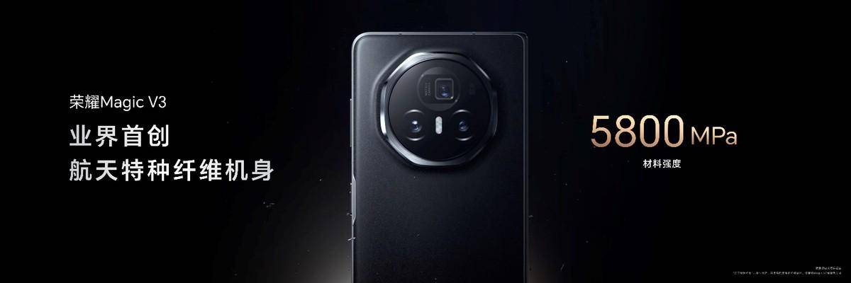 荣耀Magic V3发布搭载荣耀鸿燕通信，折叠屏首发支持天通卫星通信