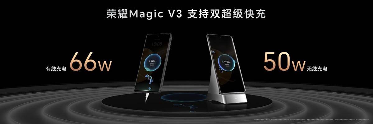 《荣耀Magic V3正式发布，9.2mm再次刷新折叠屏轻薄纪录》