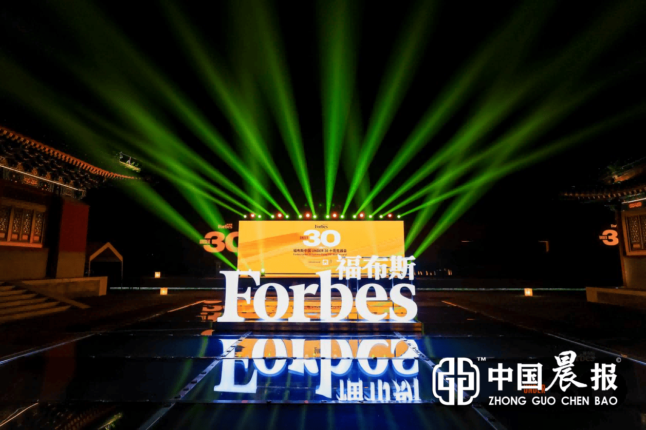 主办的福布斯under30(以下简称u30)十周年峰会在北京隆福寺隆重举行