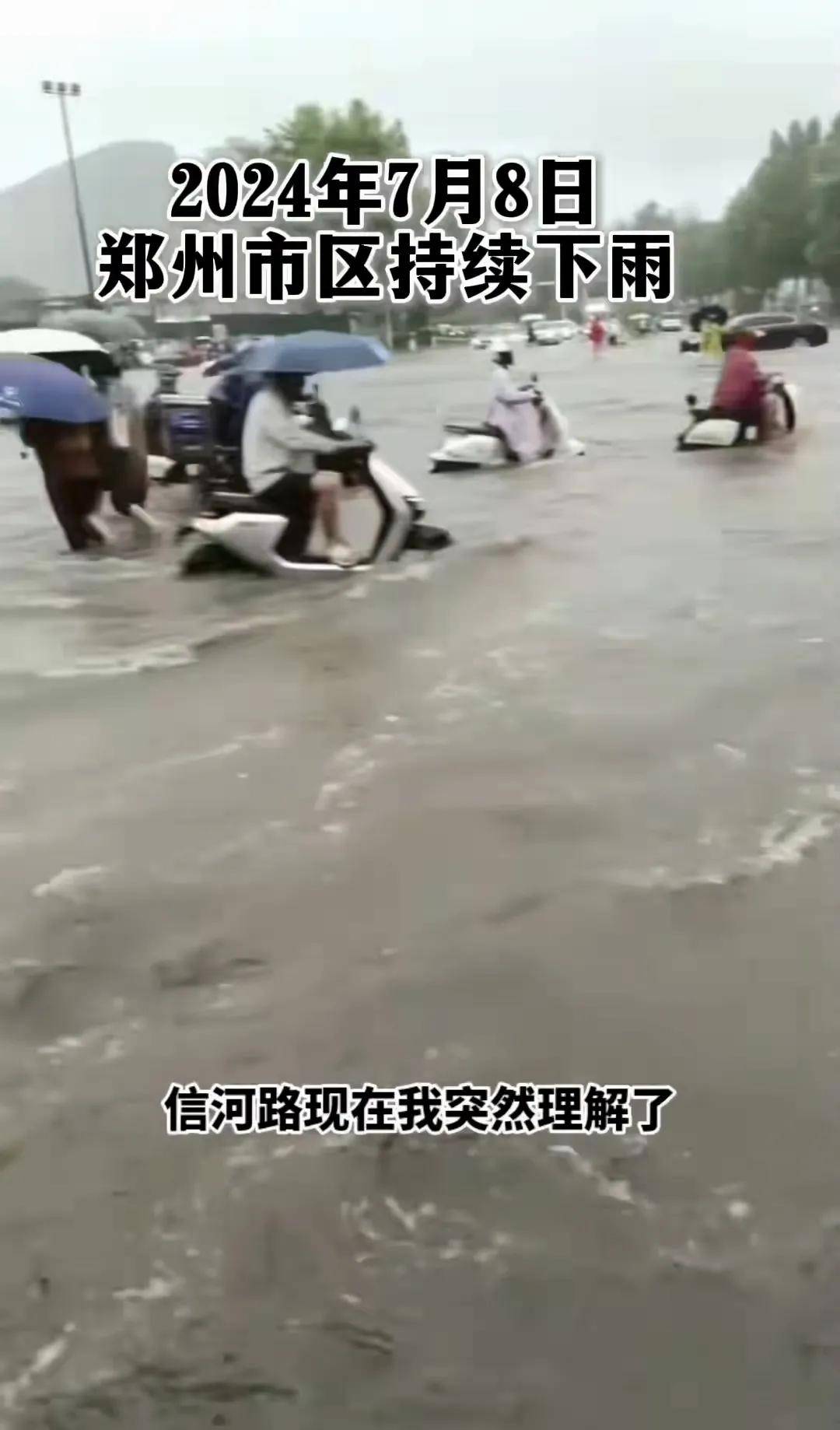 市中心内的中原路,金水路,陇海路等主要交通干道纷纷被淹.