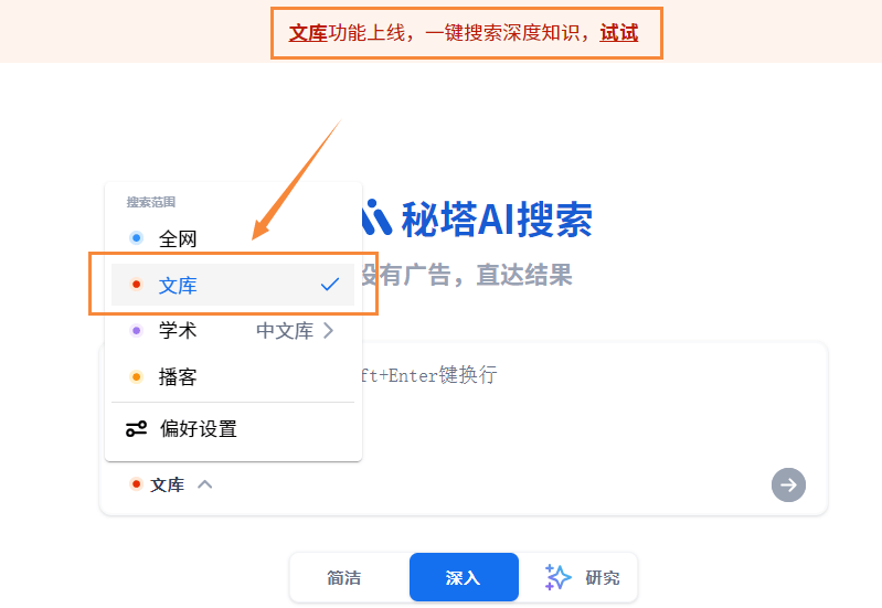 秘塔ai搜索神器,从此告别付费文档!_文库_内容_结果