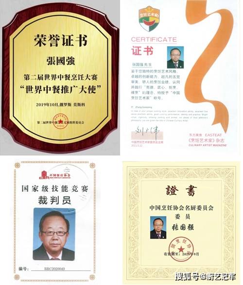 张国强大师的烹饪技艺和文化贡献,使他成为北京新东方烹饪学校的终身