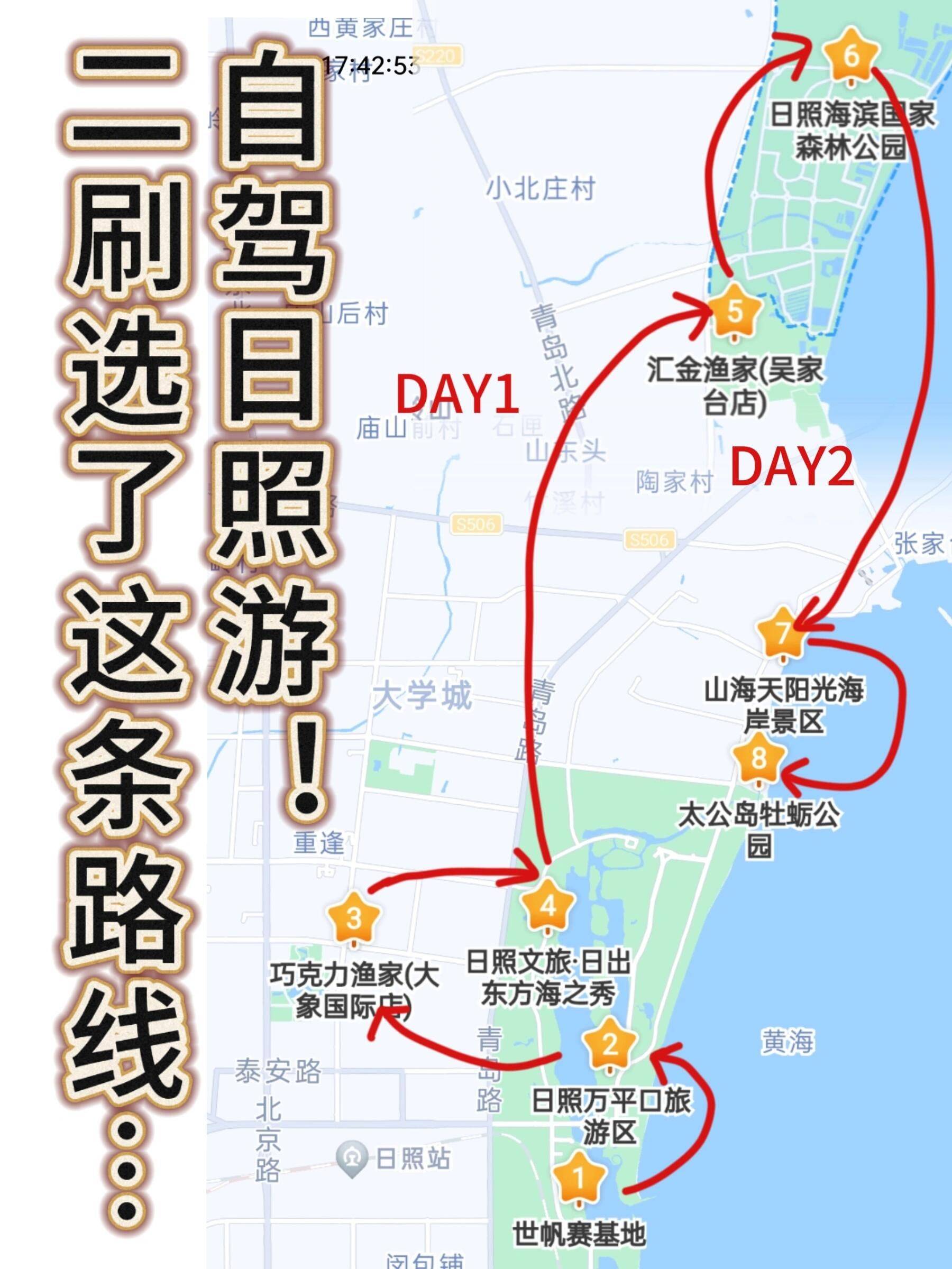 自驾日照游!二刷选了这条路线