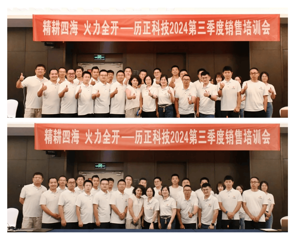 Lizheng Technology 2024 Third Quarter Sales Training Meeting