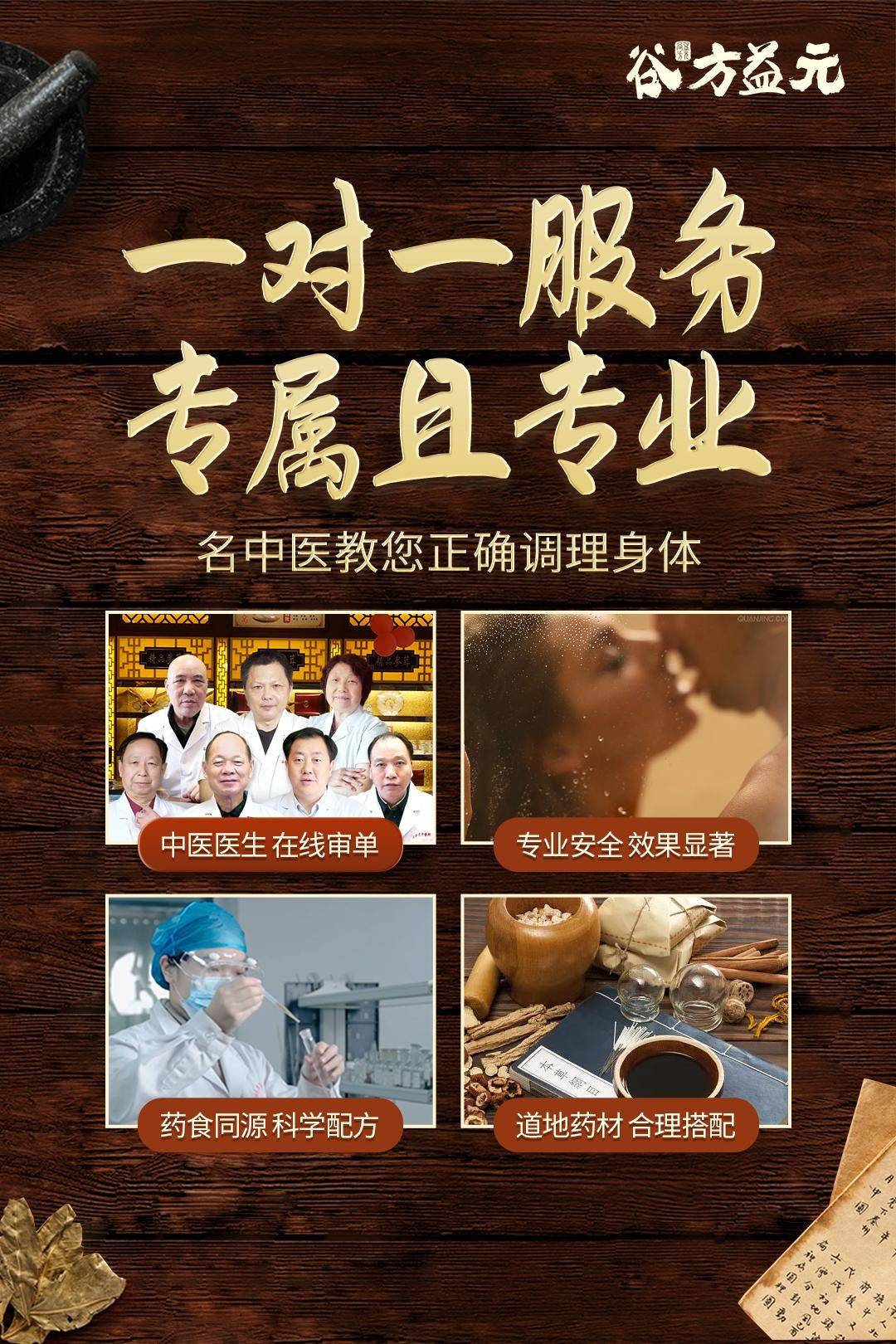 谷方益元男性健康调理是真的吗?用中医精粹呵护男性健康