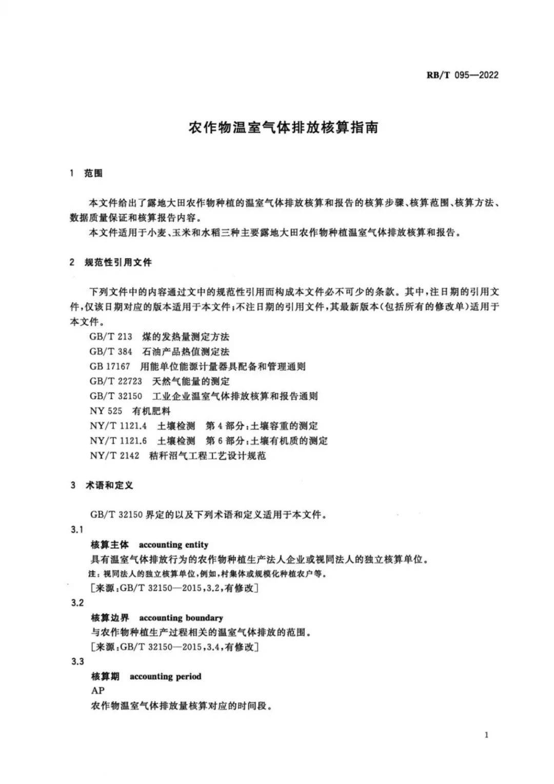 低碳新风】农作物的温室气体排放主要涉及三种主要气体:二氧化碳(co2)