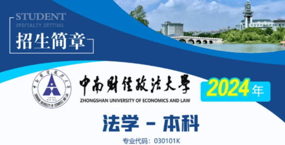 中南财经政法大学,助学班小自考-法学,考试科目及毕业流程分享!