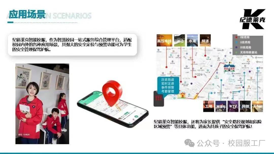 智能校服引领潮流，智慧校园启航未来