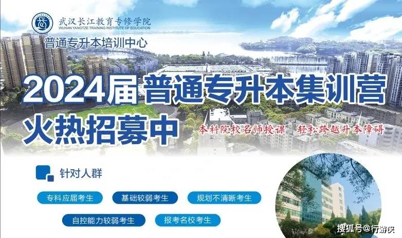 武汉2024年统招专升本培训班