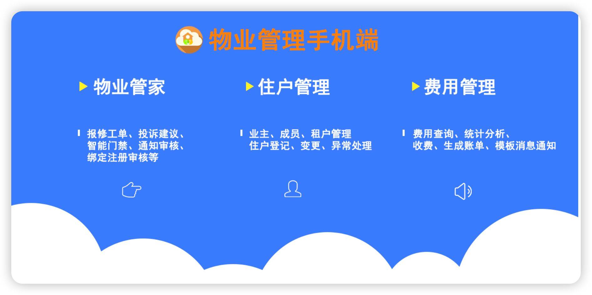 物业公司用什么软件(物业公司用什么软件做账)