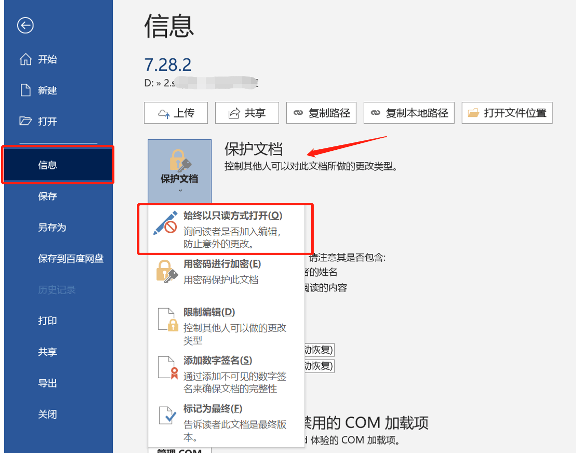四个方法!轻松设置word文档为只读模式的实用技巧