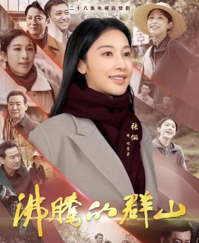 爱奇艺《沸腾的群山》 第24-25集由保剑锋,张黎,韩东,王乐君,吴晓宇