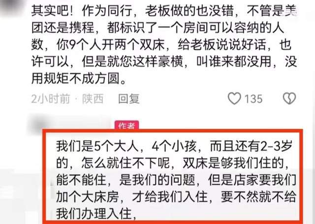 5个大人4个小孩入住两个标间被拒,店主回应称不挣窝囊钱