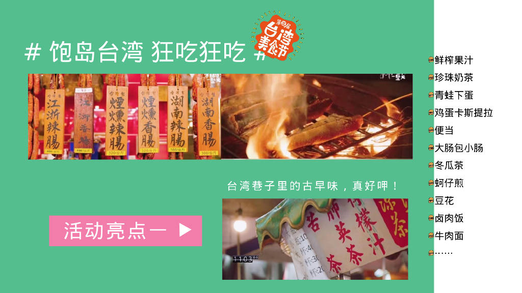 商业广场第三届台湾美食节"味你而来"活动策划方案