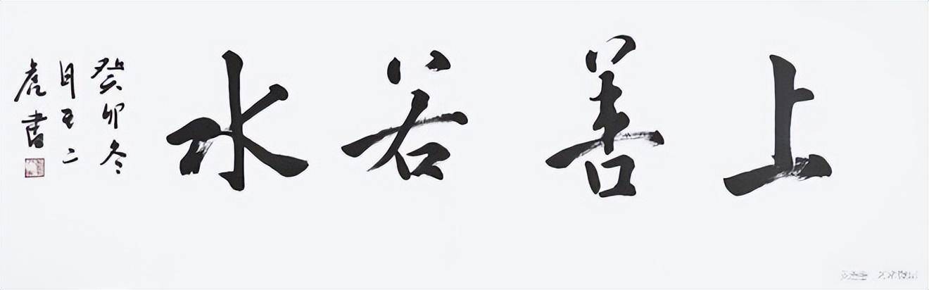 书法家王二虎作品《求真务实》人民币34.59万(4.86万美元)成交