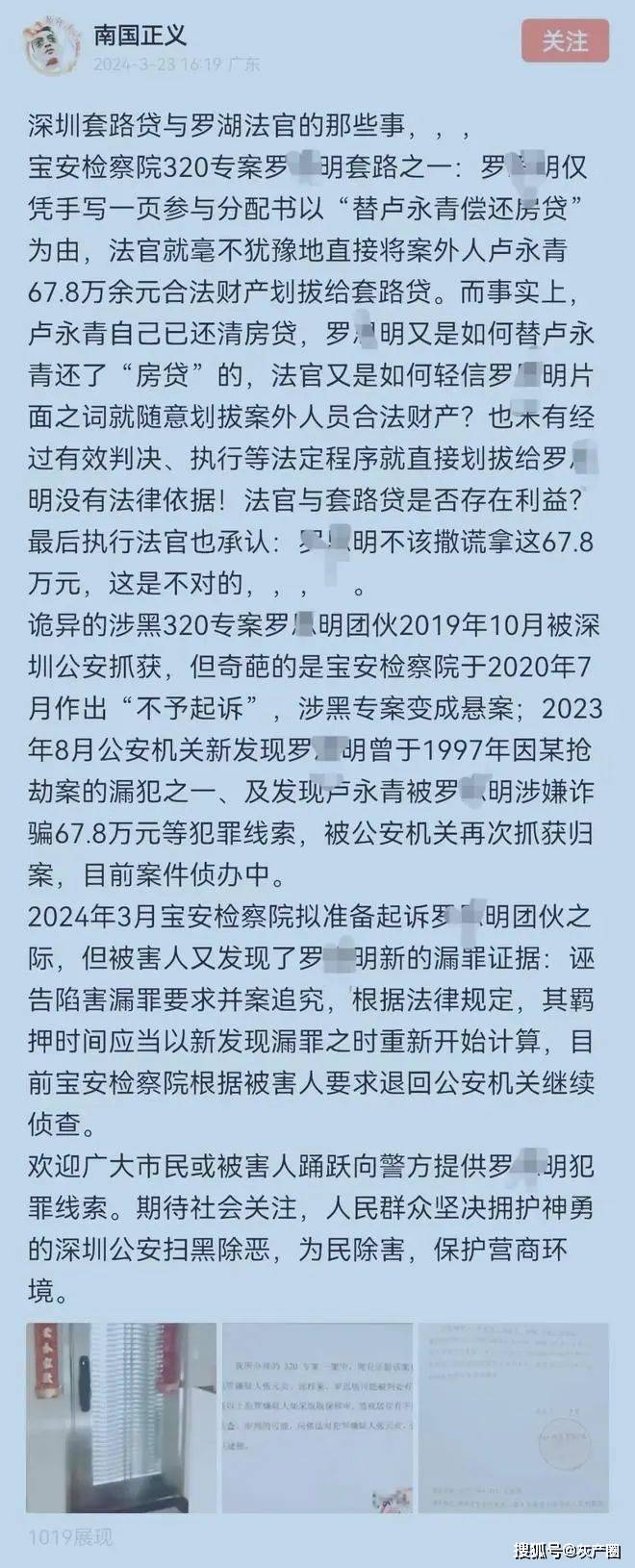 深圳男子涉诈骗罪4年2次被抓,受害人实名举报检察官充当保护伞