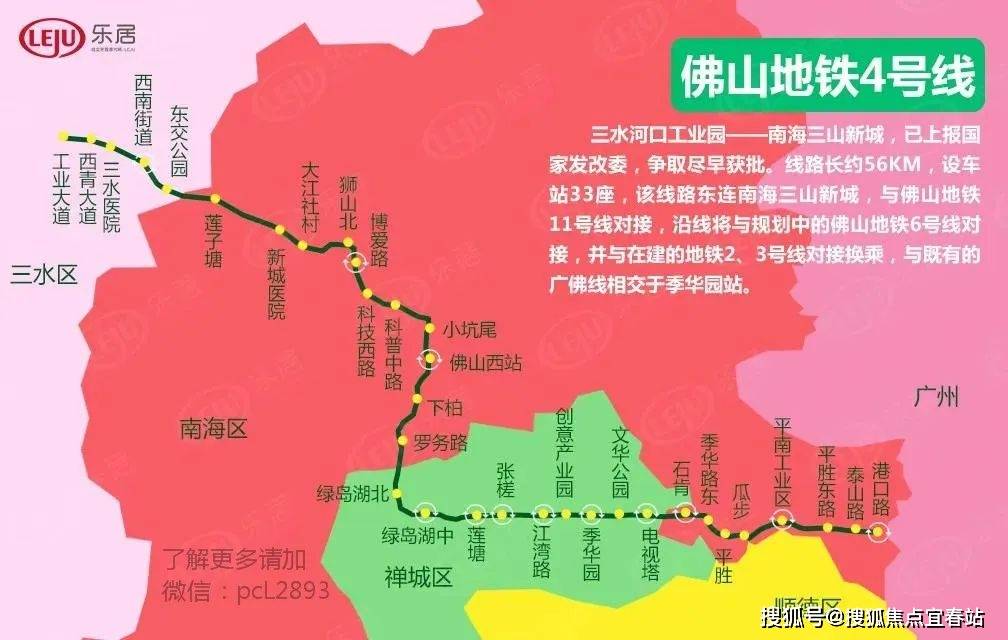 顺德地铁2号线图片