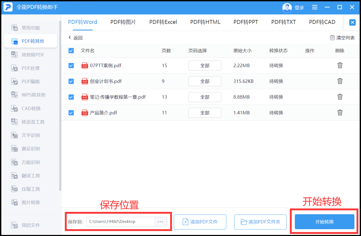 pdf怎么转换成word?这几种转换方法一看就会