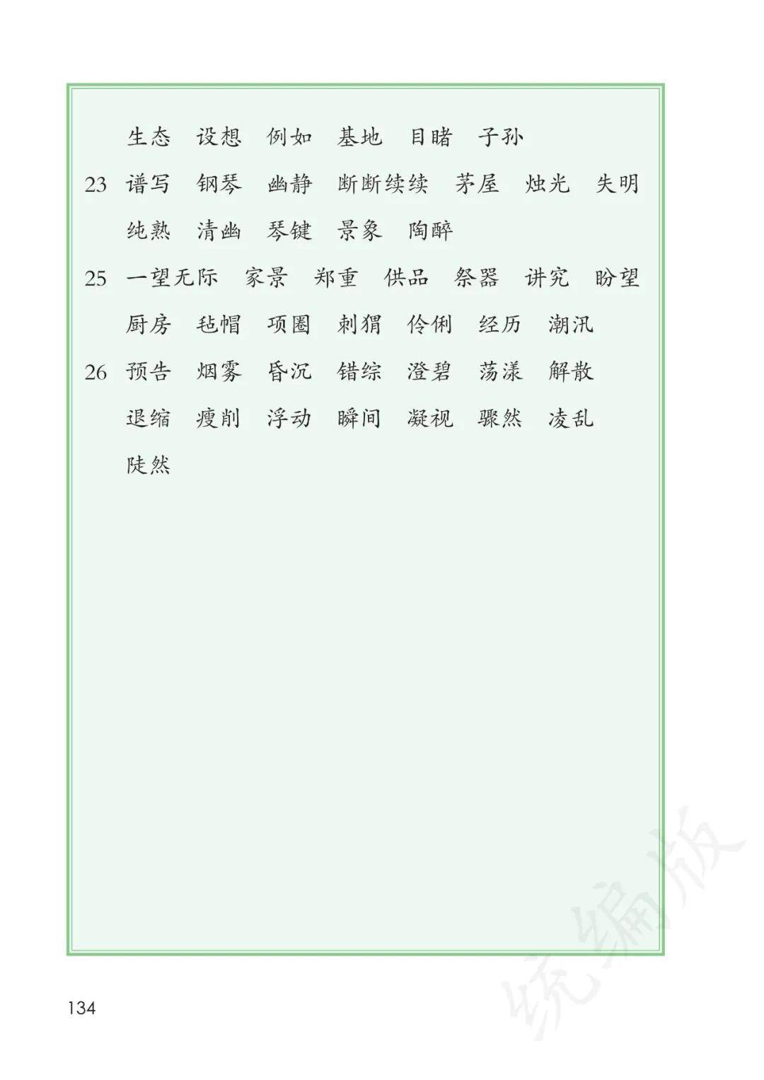 2024新人教版六年级语文上册电子课本(最新高清版)