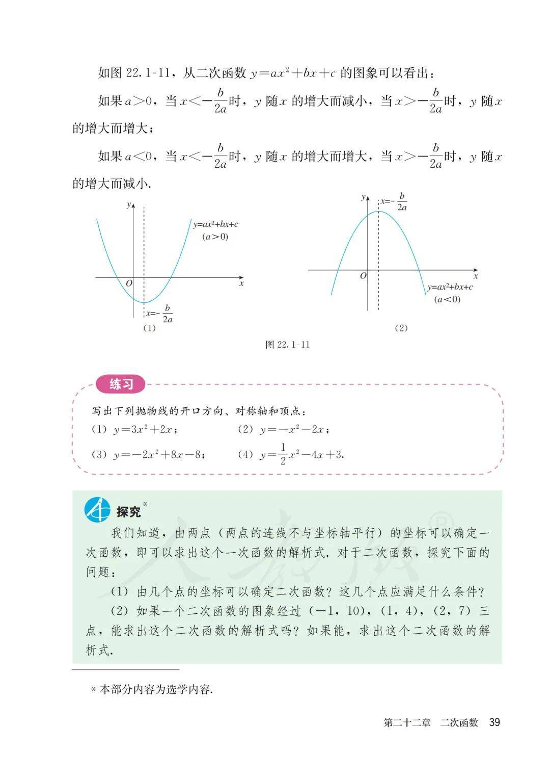 初中数学人教版图片