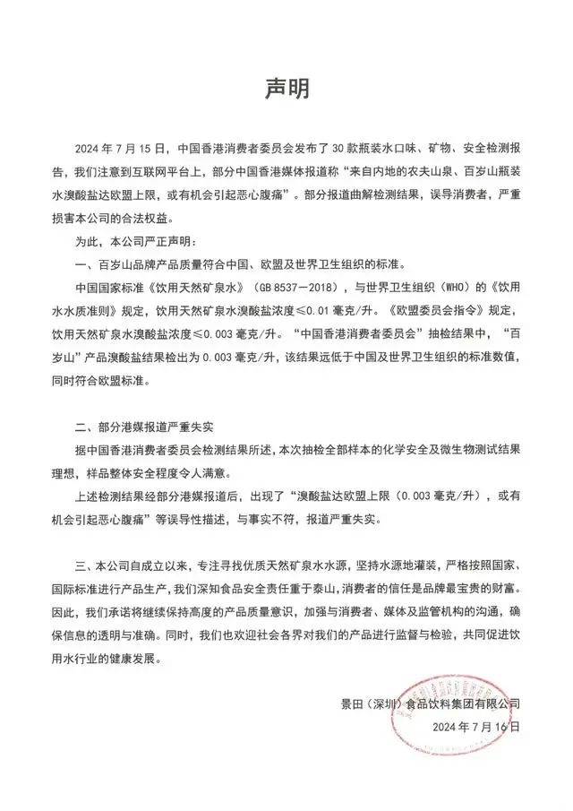 原创            “水中贵族”百岁山检测潜在致癌物，公司称符合中国、欧盟标准！-百岁山的水为什么这么贵