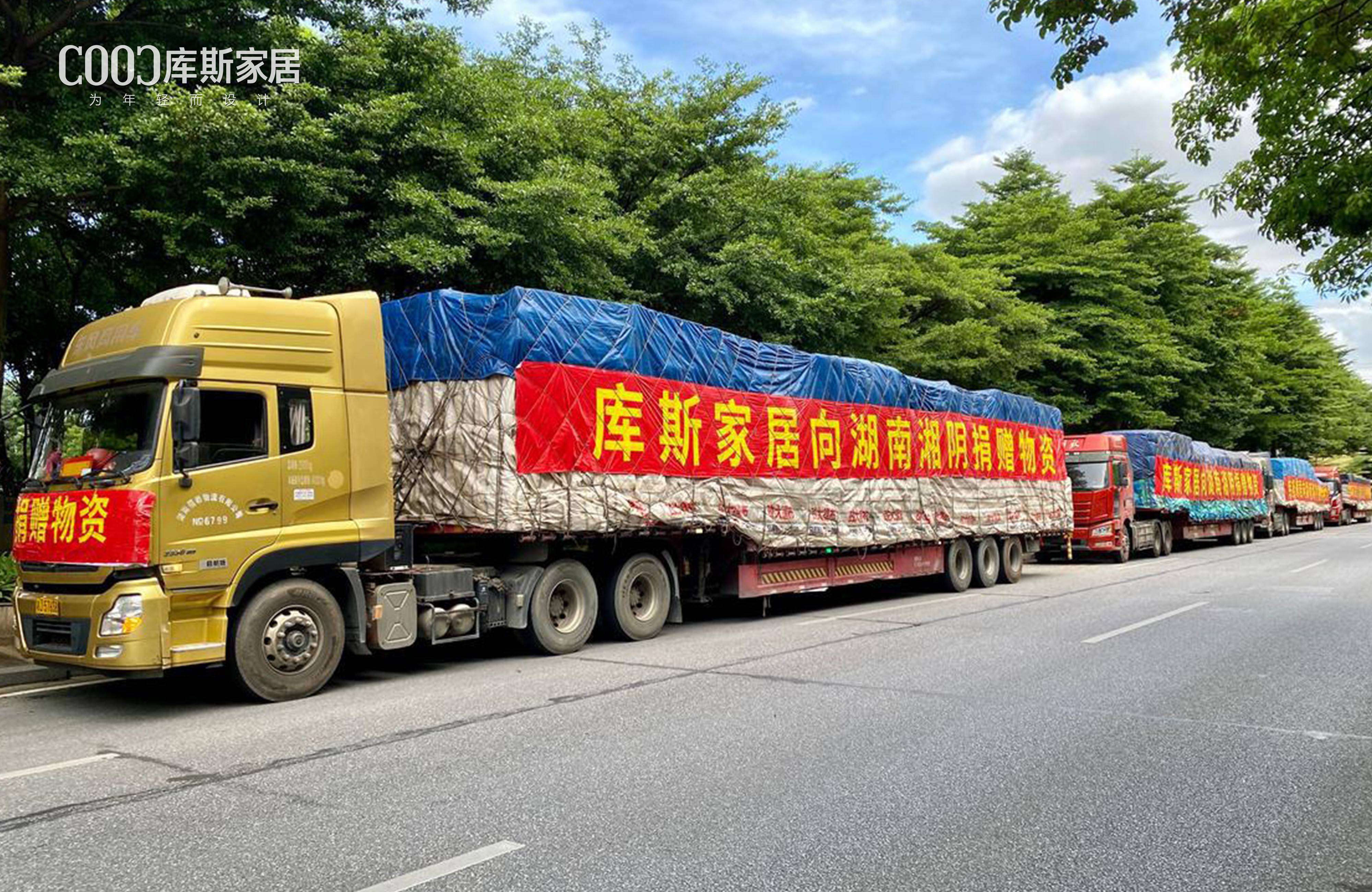 守望相助有温情!库斯家居捐赠物资驰援湖南