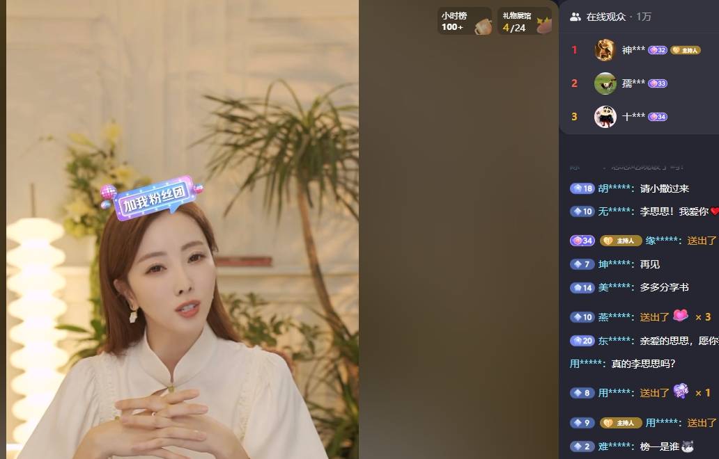 李思思:粉丝大派送,开直播在线演唱网红歌曲《若是月亮还没来》