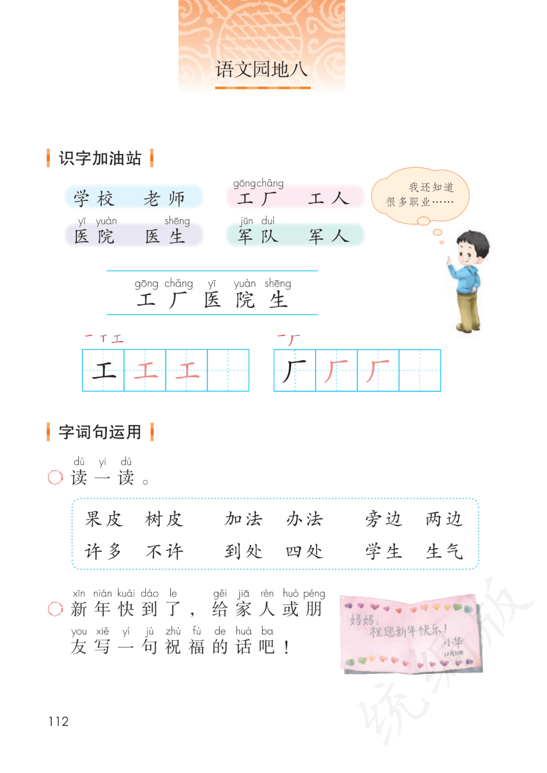 一年级语文课本目录图片