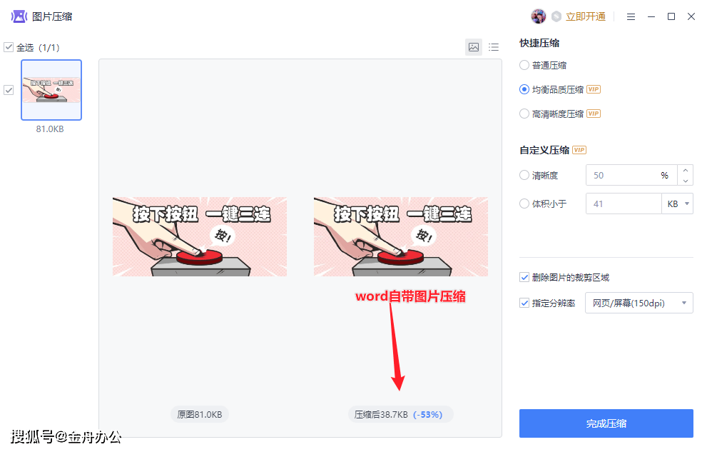 软件评分:★★★☆☆(简单易用,但图片压缩效果有限)免费情况:word