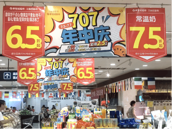 重庆百货新世纪超市"年中庆"开启下半年"开门红"