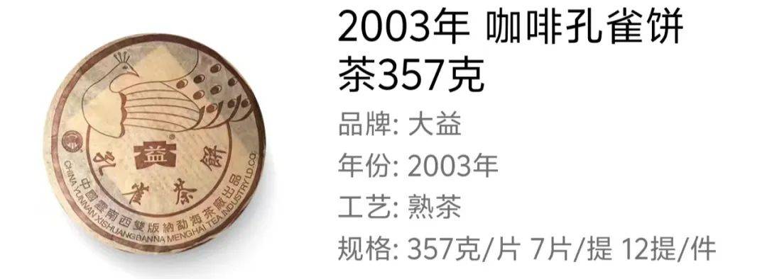 大益经典系列——孔雀系列全汇总! —找找茶