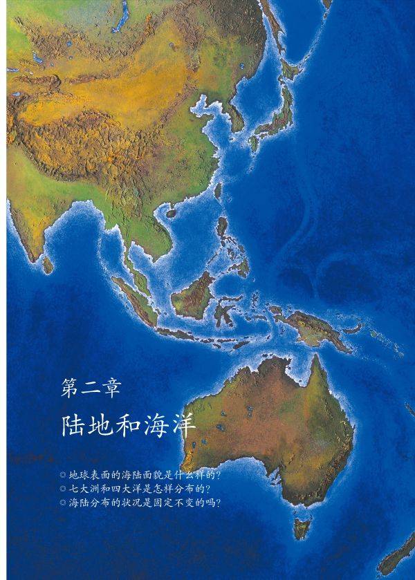 部编人教版初中七年级上册地理电子课本(初一地理pdf高清电子教材)