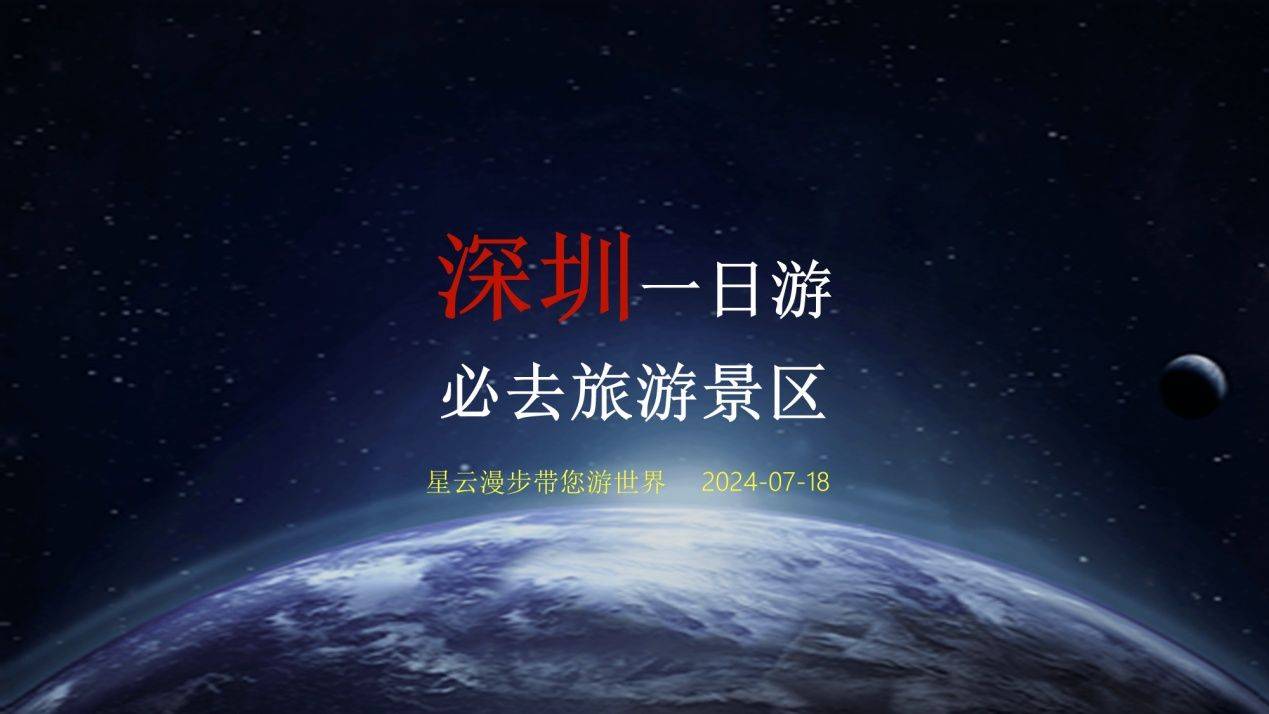 首先,深圳的主题公园让人
