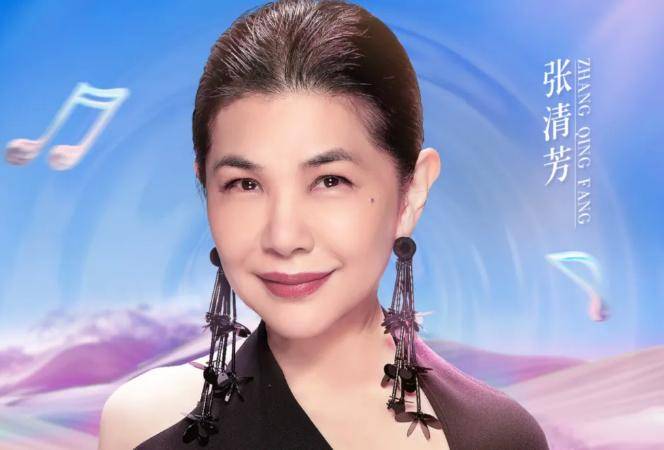 乐坛"东方不败"张清芳:在《我们的歌》用音乐分享故事和心情
