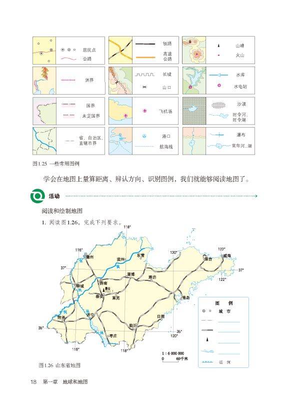 人教版七年级地理上册
  第1张 
人教版七年级地理上册
  第1张