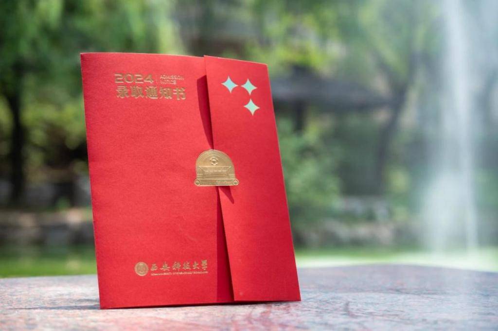 可折叠,手写……西安高校录取通知书"花样上新"!