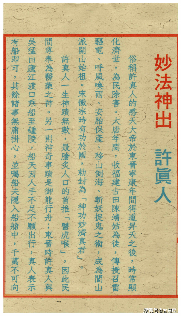 道家符箓《道家开运符箓》高清版