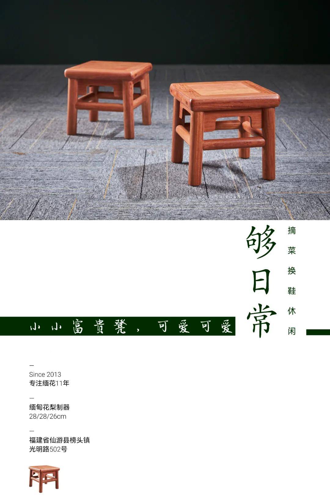 红桥红 | 缅甸花梨 28小富贵凳