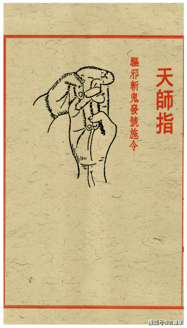 道家符箓《道家开运符箓》高清版