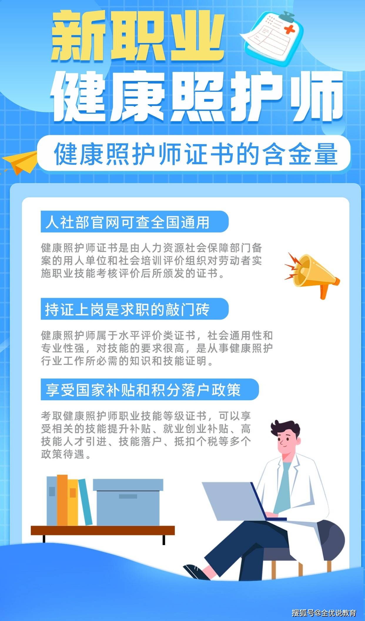 重塑认知:健康照护师,不仅仅是"照护"!