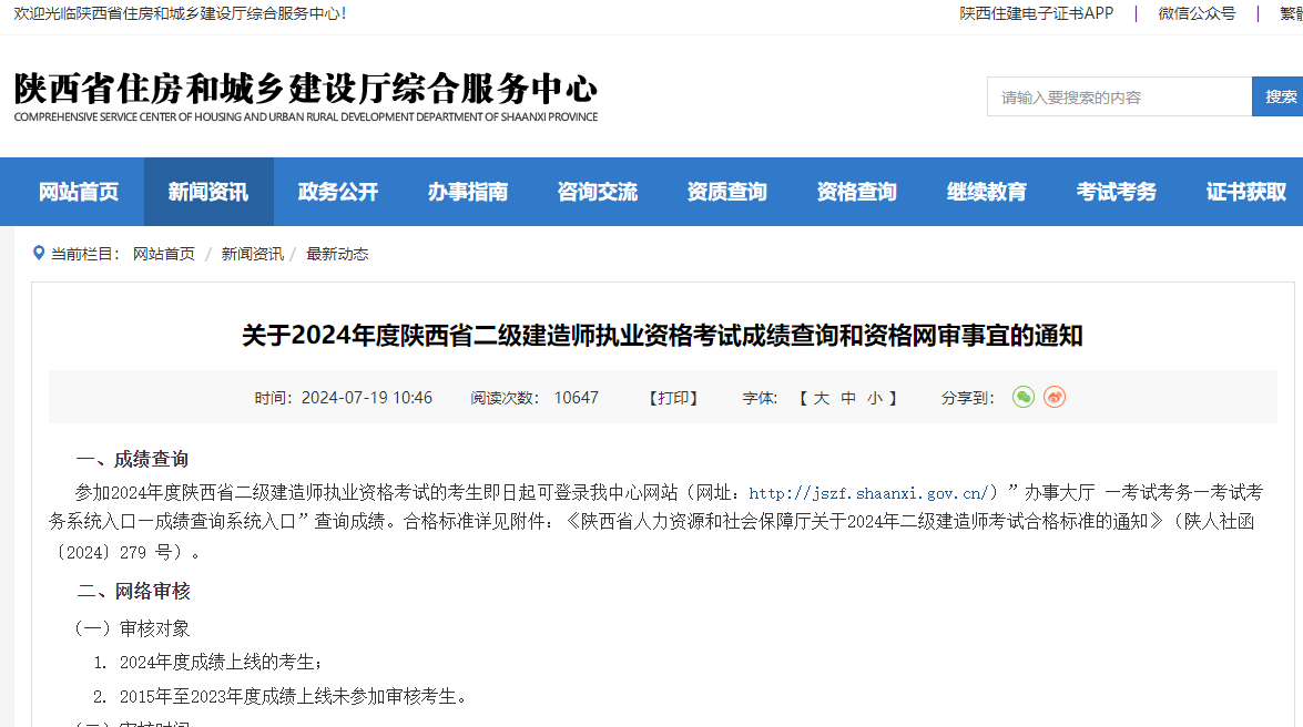 二級建造師成績查詢方法,二級建造師成績合格查詢  第1張
