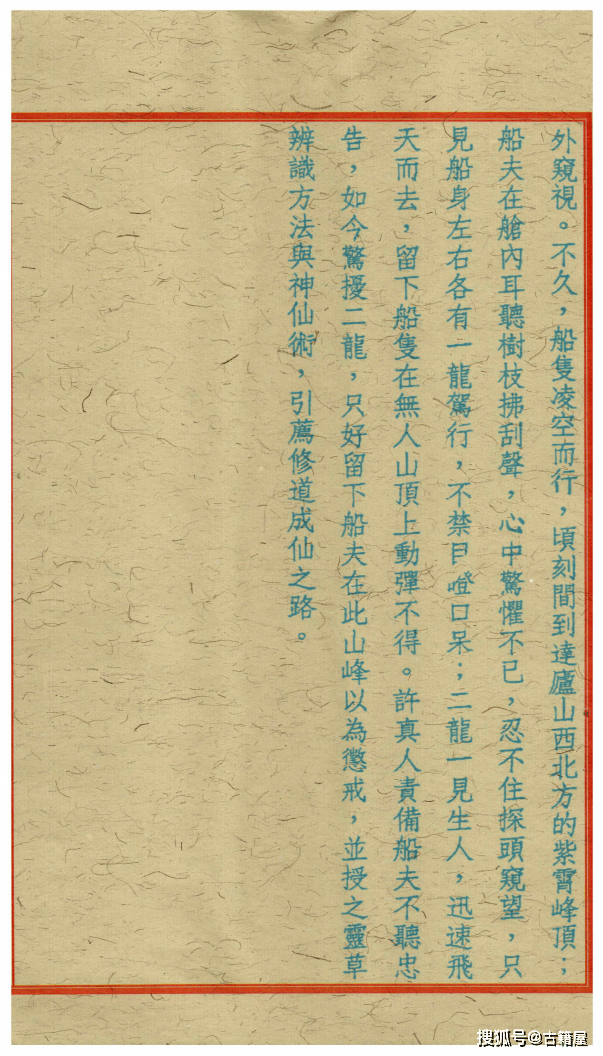 道家符箓《道家开运符箓》高清版